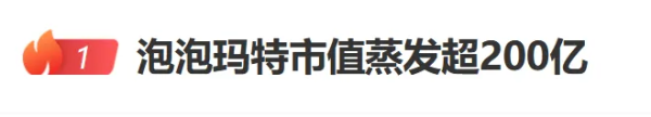 股票配资查询网站 冲上热搜！李佳琦：没必要加价买Labubu！泡泡玛特市值一天蒸发超200亿